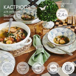 Кастрюля для запекания средняя Sterling Check 89406-540